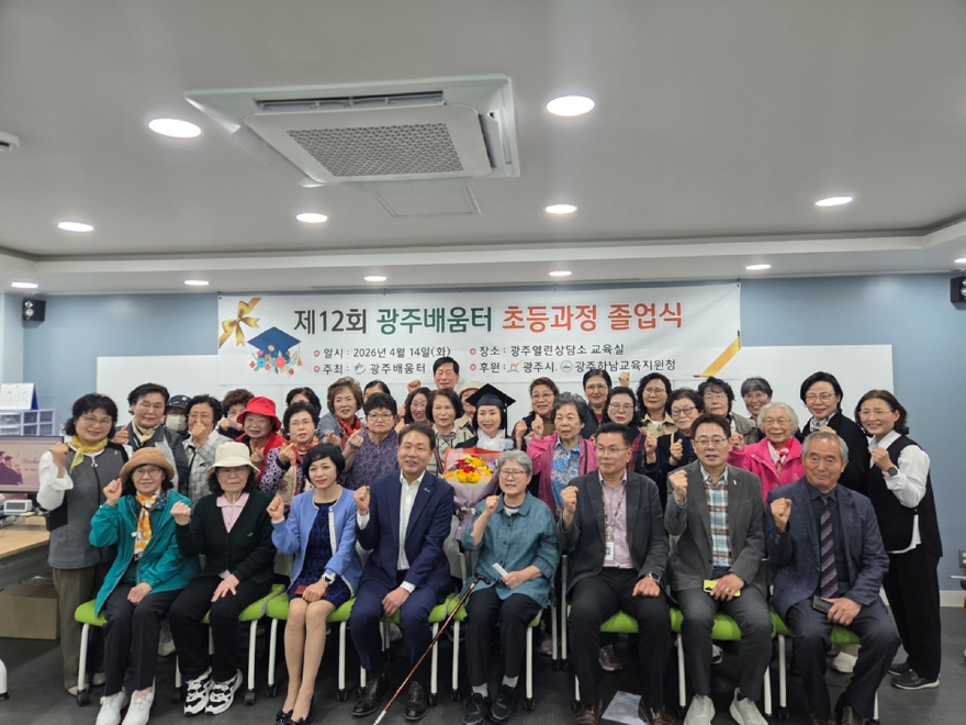 광주시 성인 문해교육기관 광주 배움터, 제12회 졸업식 개최.jpg