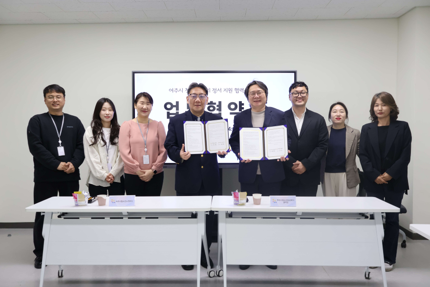 02-여주시청소년수련관·여주시청소년상담복지센터 청소년심리정서지원 업무협약 체결(2).jpg