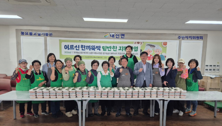 지역01-대신면 지사협, ‘경기도 먹거리 지원사업’으로 어르신 한끼뚝딱 밑반찬 지원사업 진행(1).jpg