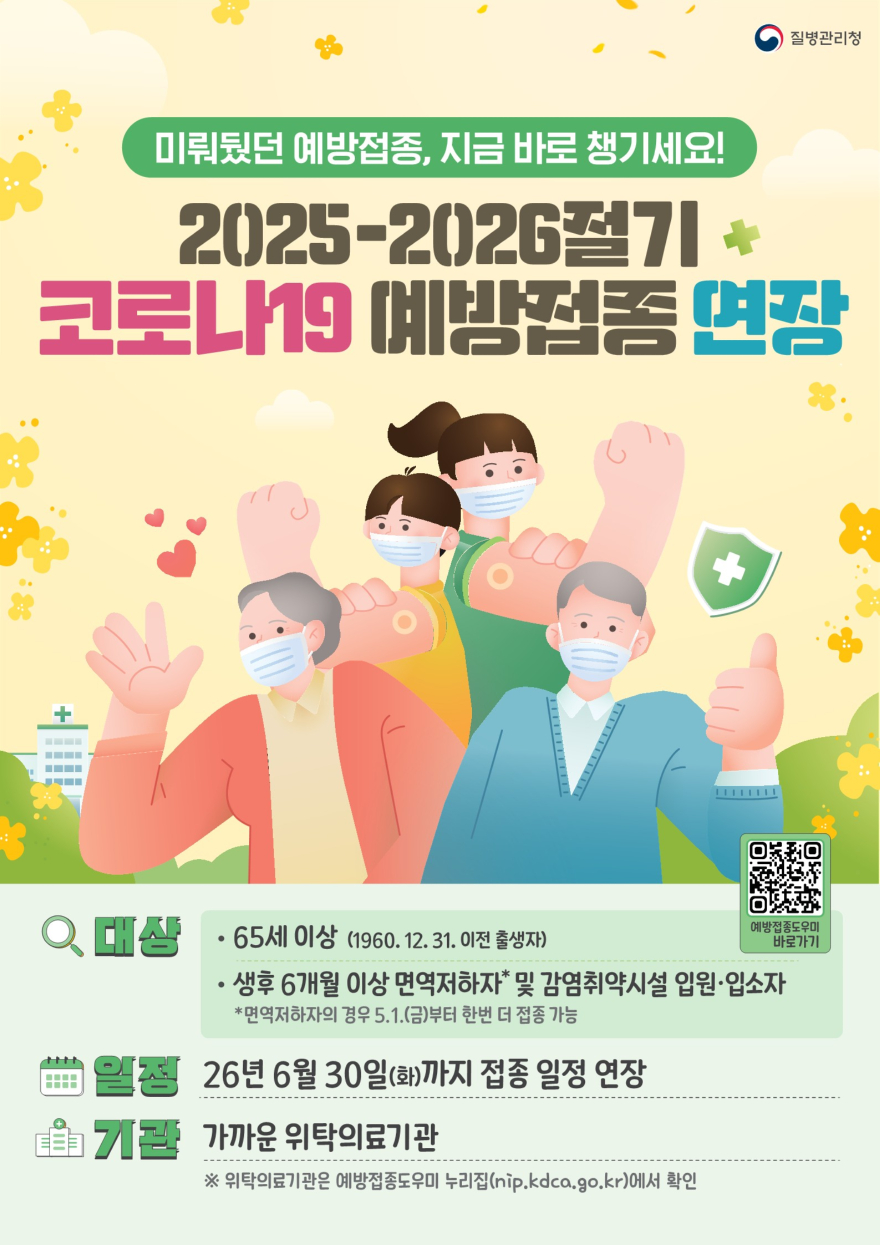 4 65세 이상 등 고위험군 여름철 유행 대비 접종 당부 코로나19 예방접종 6월 30일까지.jpg