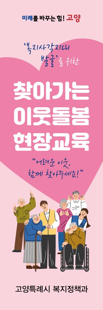 3. 고양시, 전기검침원 대상 ‘이웃돌봄 현장교육’ 실시 (2).jpg