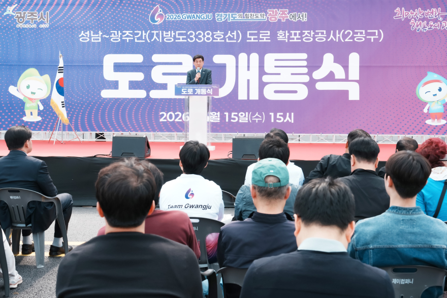 광주시, 성남~광주 지방도 338호선 2공구 개통…교통혼잡 해소 기대 (2).jpg