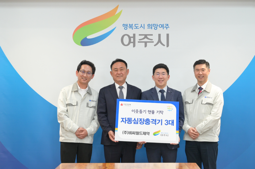 01-㈜비씨월드제약(대표이사 홍성한), 여주시에 자동심장충격기(AED) 3대 기탁(2).jpg