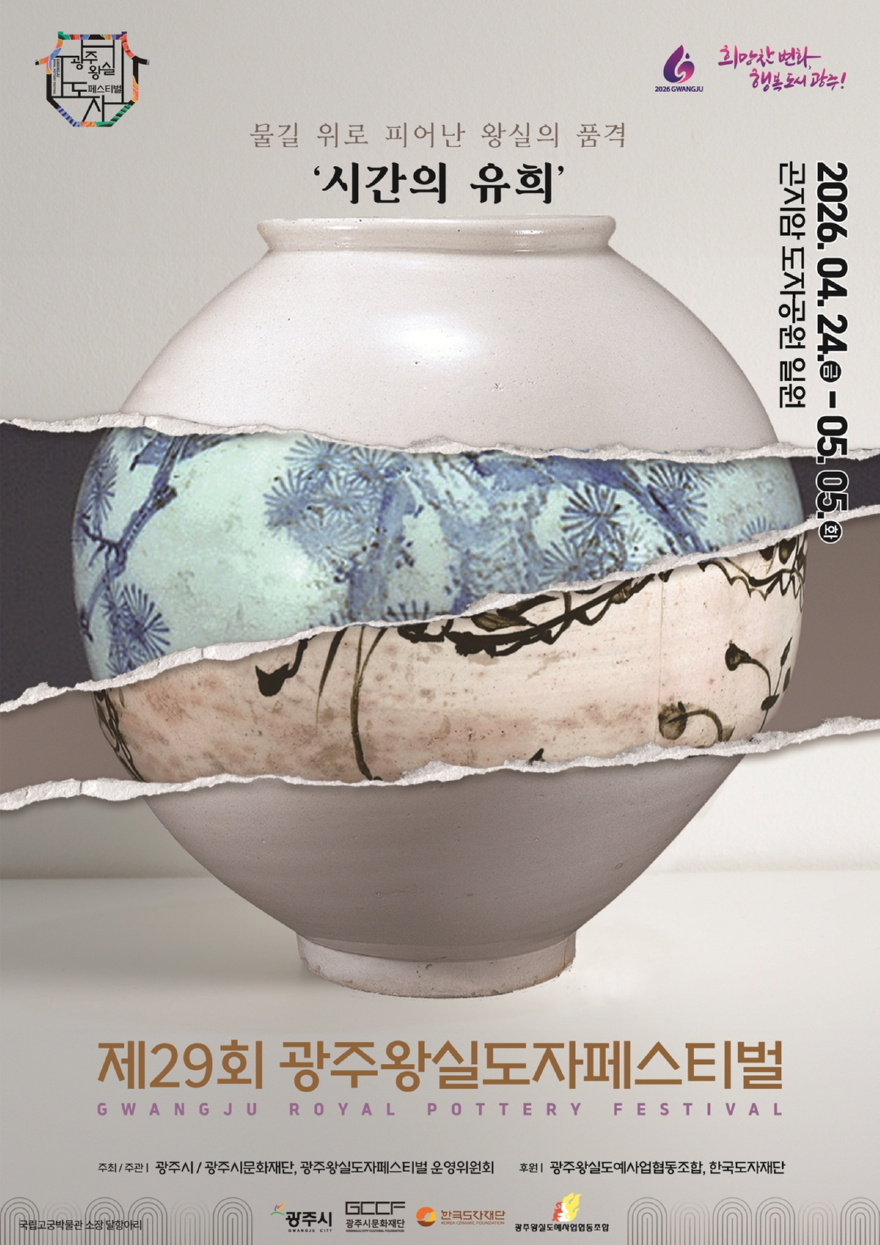 광주시, 제29회 광주왕실도자페스티벌 24일 개막 (1).jpg