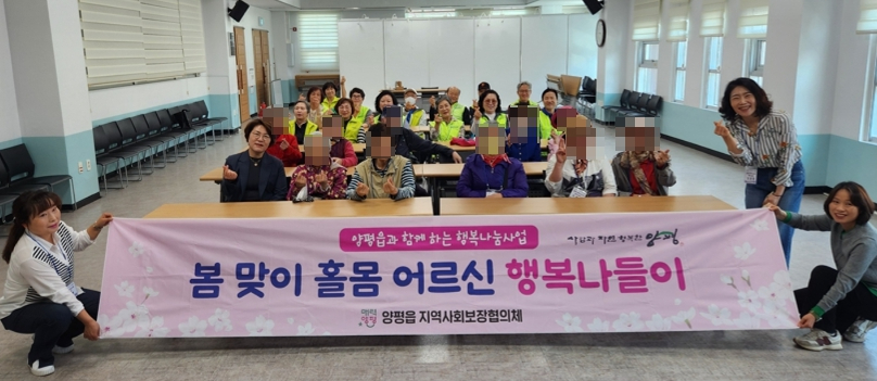 04-1 양평읍 봄 맞이 행복나들이 사업.jpg
