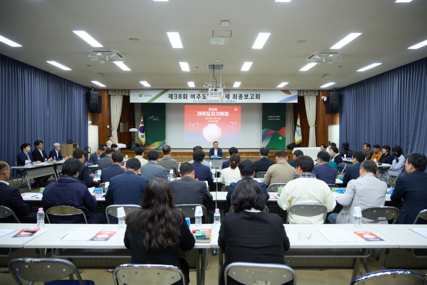 02-여주시, 제38회 여주도자기축제 최종보고회 개최.jpg