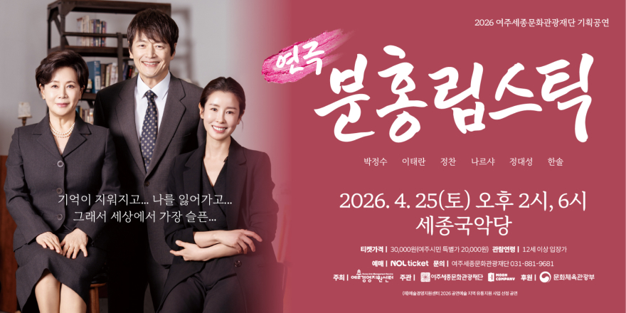 재단01- 기획공연 연극 분홍립스틱(웹배너).jpg