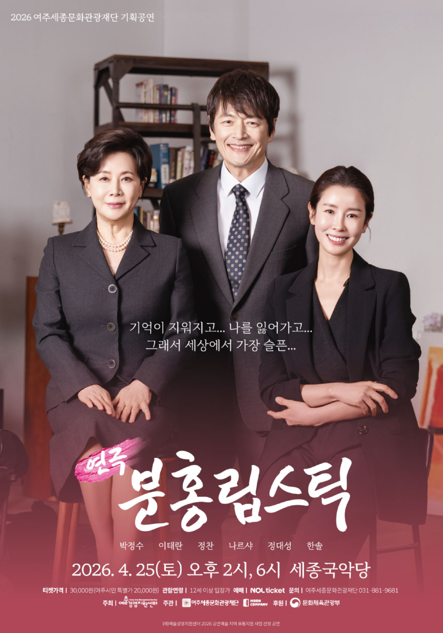 재단01- 기획공연 연극 분홍립스틱(포스터).jpg