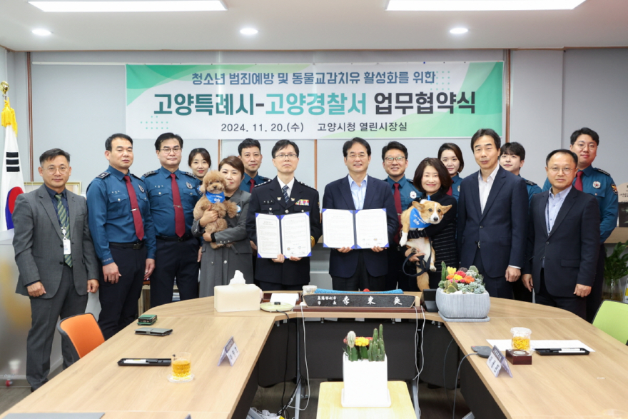1. 고양시, ‘동물교감치유’ 도시로 (1) 고양시-고양경찰서 업무협약.jpg