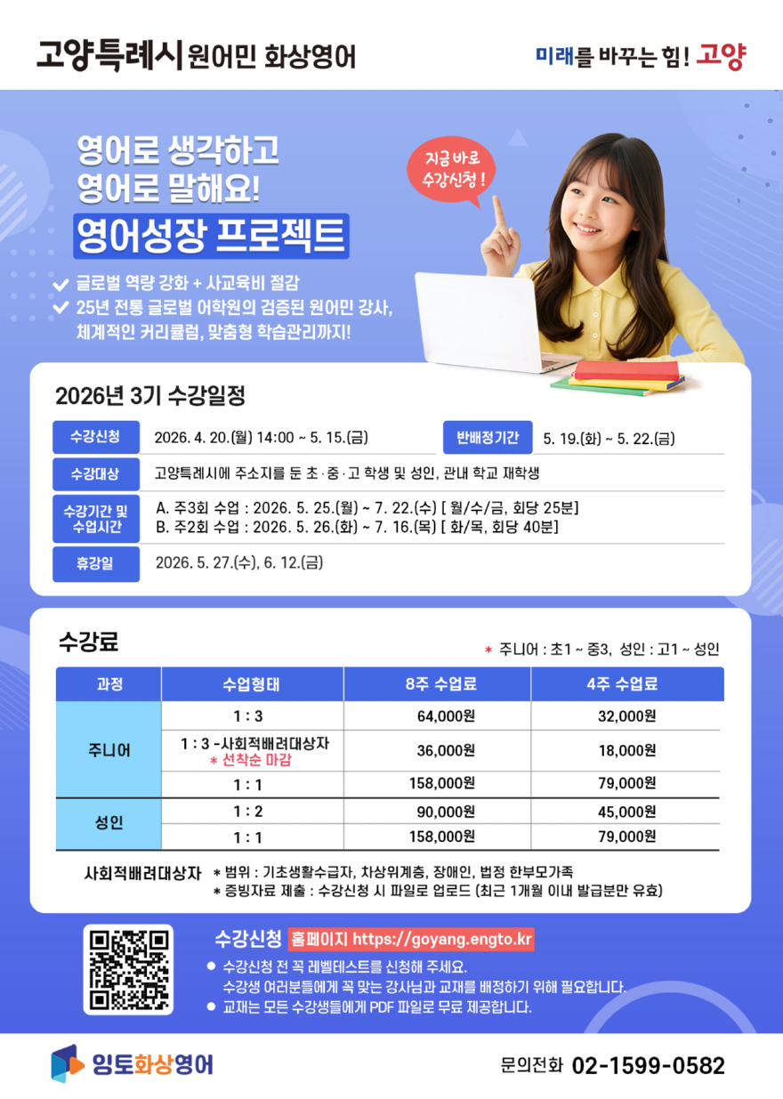 3. 고양시, ‘2026년 3기 원어민 화상영어’ 수강생 모집.jpg