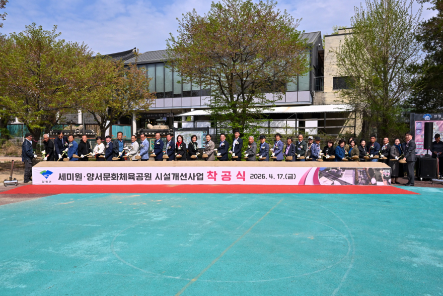 05-1 세미원·양서문화체육공원 시설개선사업 착공식.jpg