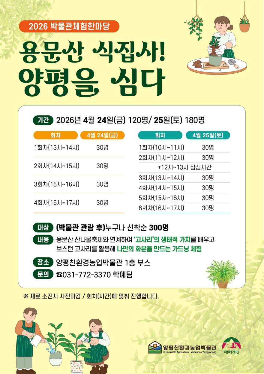 12 2026년도 박물관체험한마당 포스터.jpg