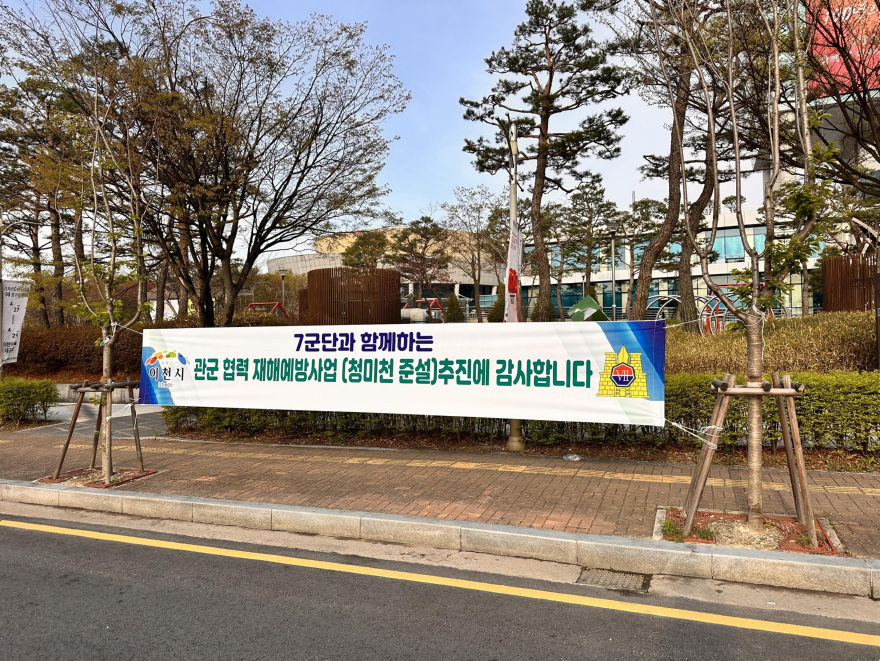 3 이천시 육군 제7공병여단과 상반기 하천 재해예방사업 완료1.jpg