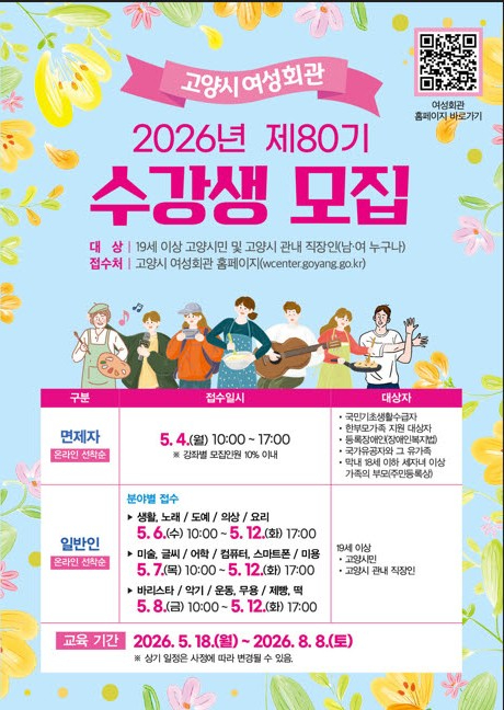 2. 고양시 여성회관 제80기 정규강좌 수강생 모집.jpg