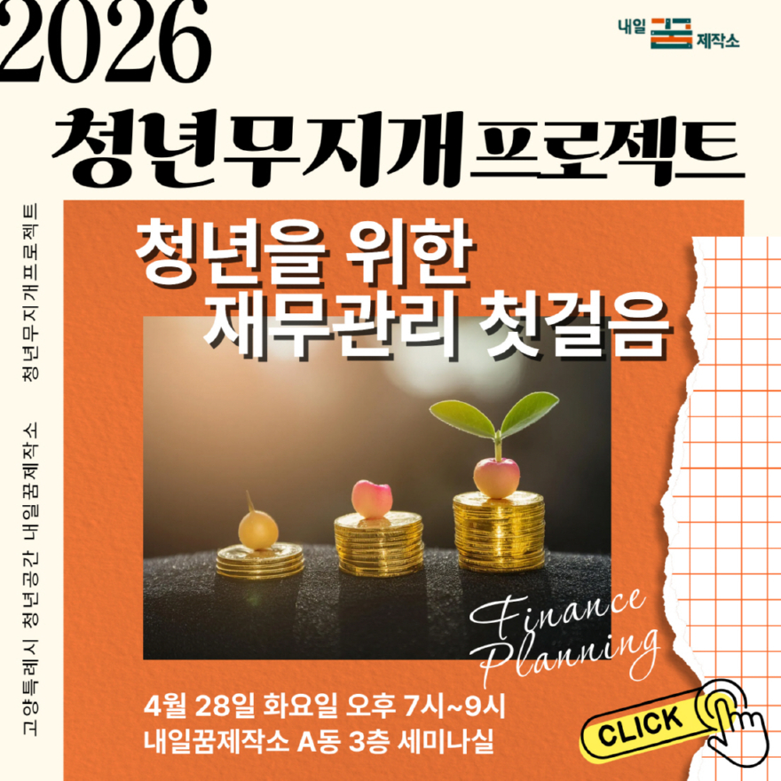 2. 고양시 청년의 내일을 위한 ‘청년 무지개 프로젝트’ 본격 운영 (2).jpg
