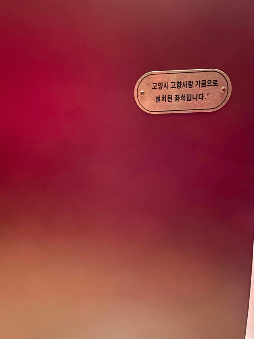 4. ‘기부로 바뀐 객석’…고양시, 고양어울림극장 노후 좌석 일부 교체 완료 (2).jpg