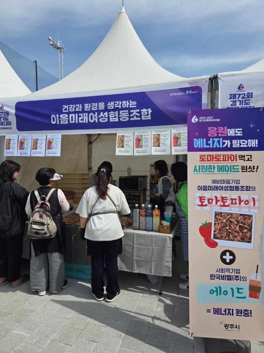 광주시, 경기도체전 연계 ‘사회적경제 소셜마켓’ 운영 (1).jpg