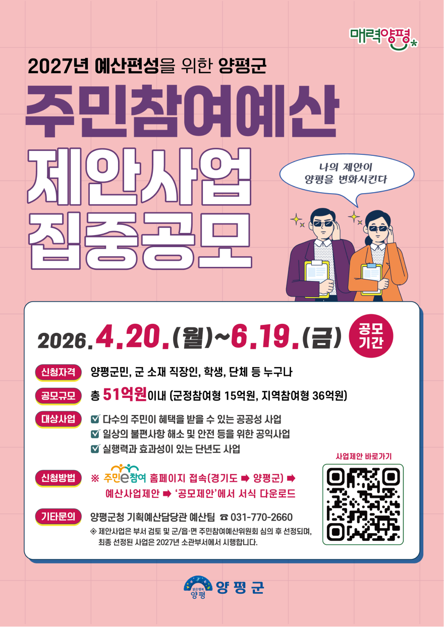 01-2 주민참여예산 제안사업 공모.jpg