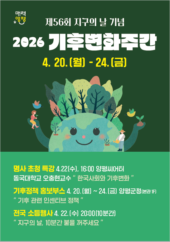 07-2 지구의 날 기념 기후행동 동참.png
