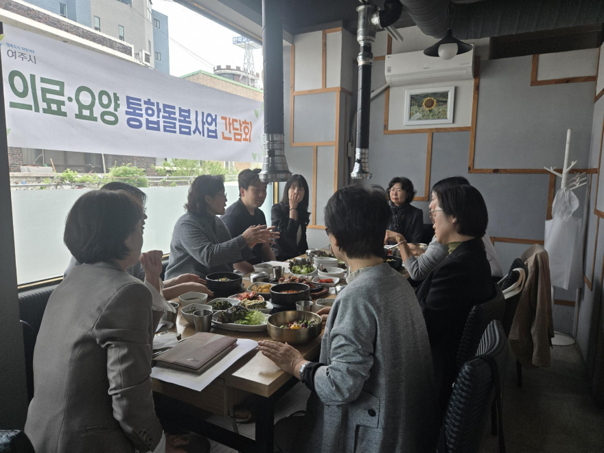 01-여주시, 「의료·요양 통합돌봄사업」장기요양 재택의료센터 간담회 개최(1).jpg