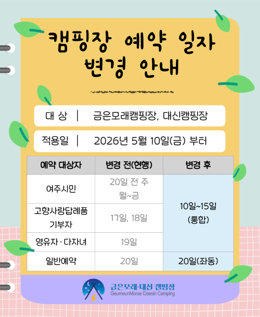 공사01-여주도시공사, 캠핑장 온라인 통합예약 일정 간소화 “이용객 편의 최우선”.png