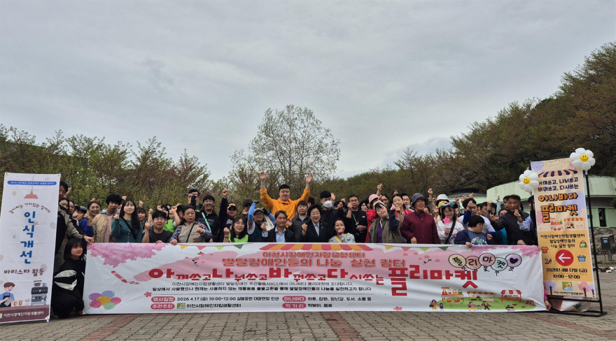 2 이천시장애인자립생활센터 나눔의 주체로 우뚝 제1회 발달장애인 아나바다 장터 성료1.jpg