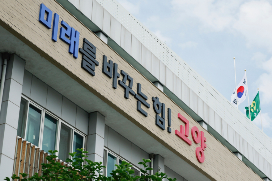 1. 고양시, 자치법규 정비로 행정 효율성 높인다.JPG
