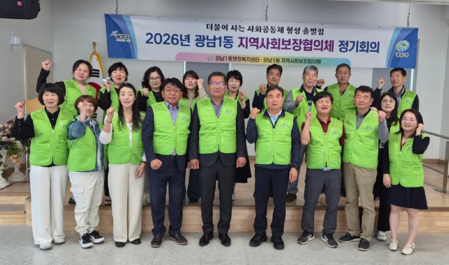 광주시 광남1동 지역사회보장협의체, 제4차 정기회의 개최…가정의 달 특화사업 추진 확정.jpg