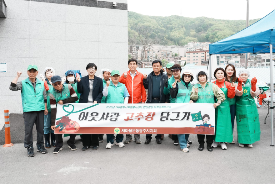 광주시 쌍령동 새마을지도자협의회·부녀회, 취약계층에 고추장 나눔.jpg