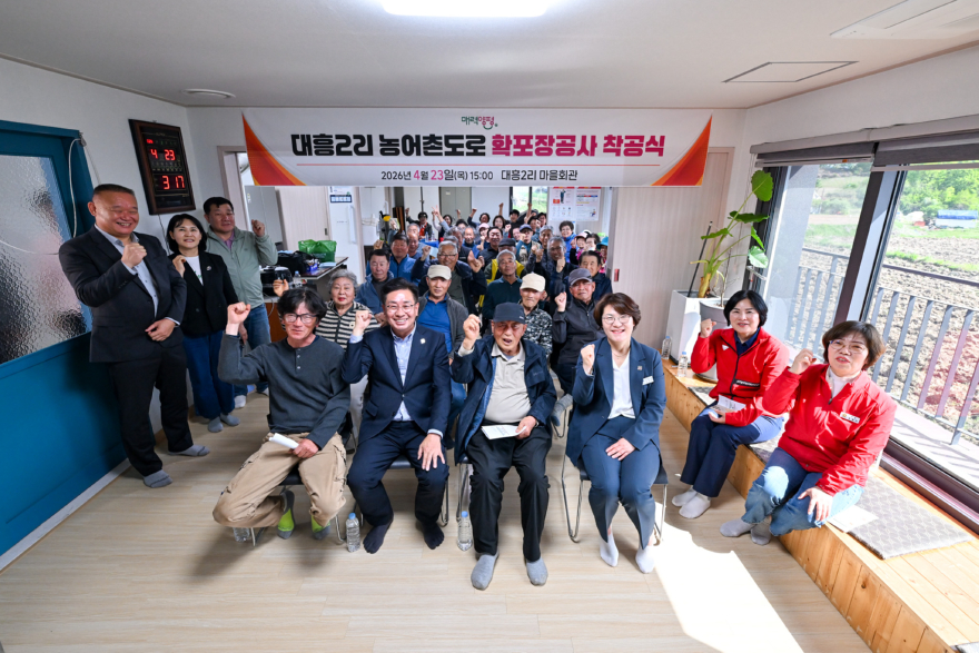 01-1 대흥2리 농어촌도로 확포장공사 착공식.jpg