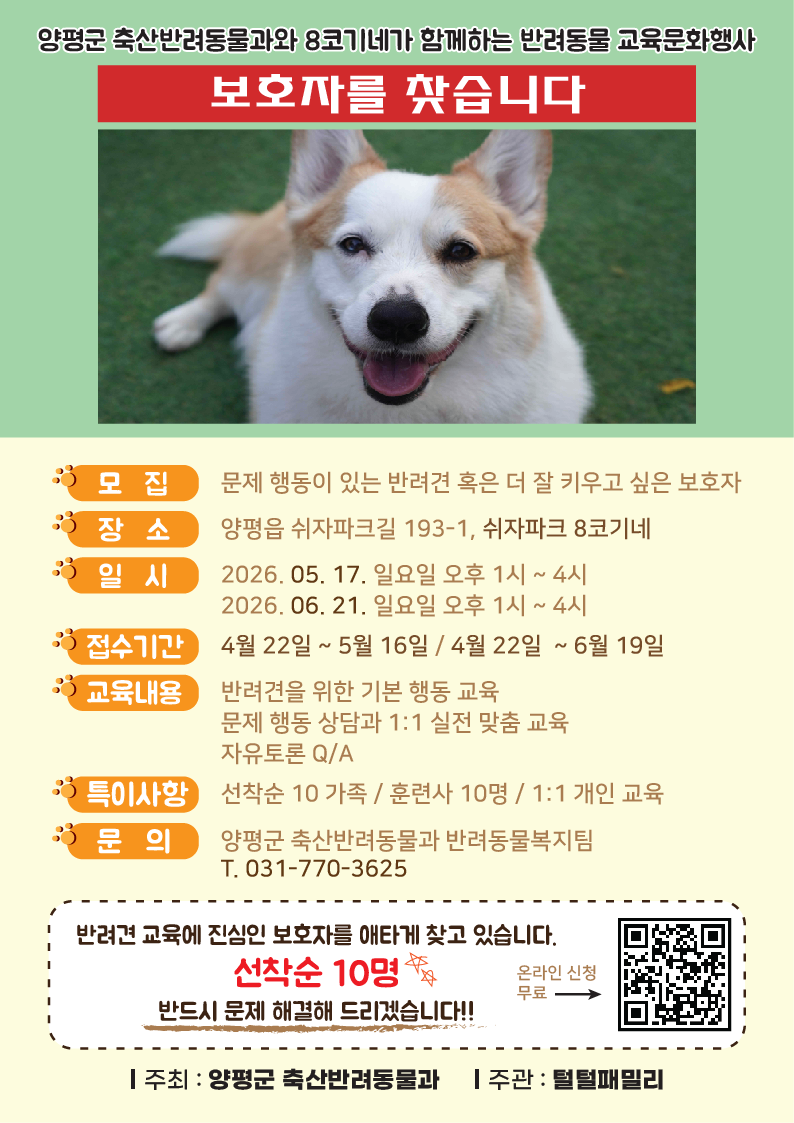 03-2 반려동물 문화교육 사업 실시.png