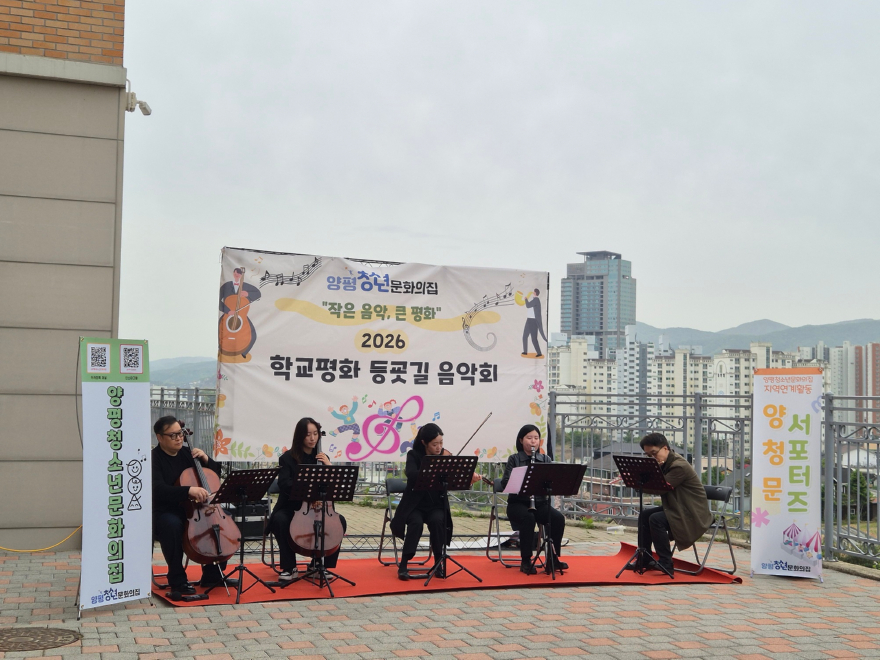 05-2 양평청소년문화의집 등굣길 음악회.jpg
