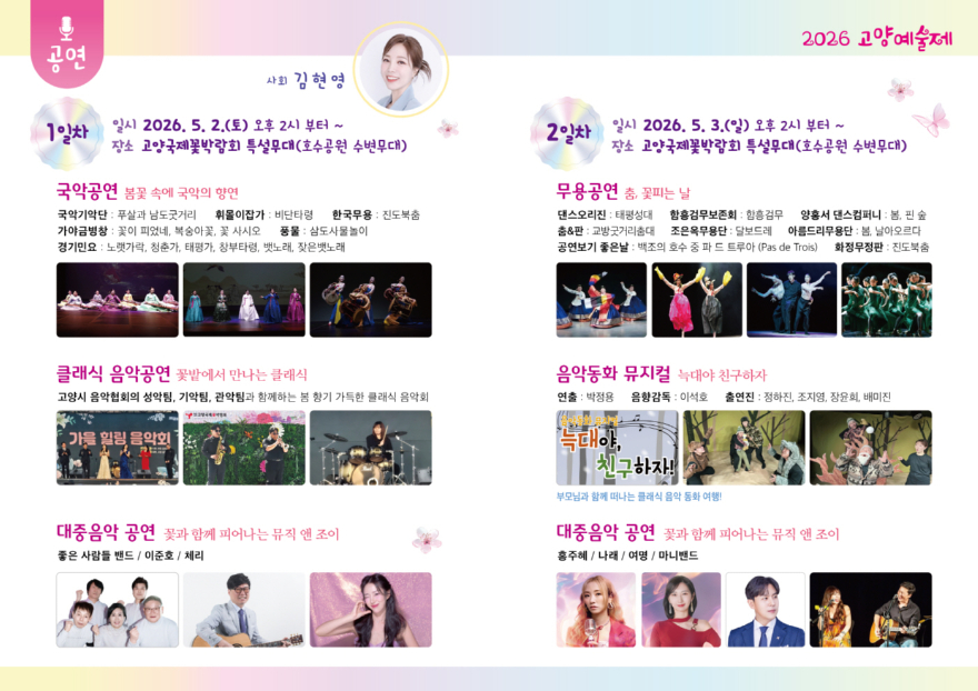 1. 꽃향기와 예술의 선율 ‘2026년 고양예술제’ 일산호수공원서 개막 (3).jpg
