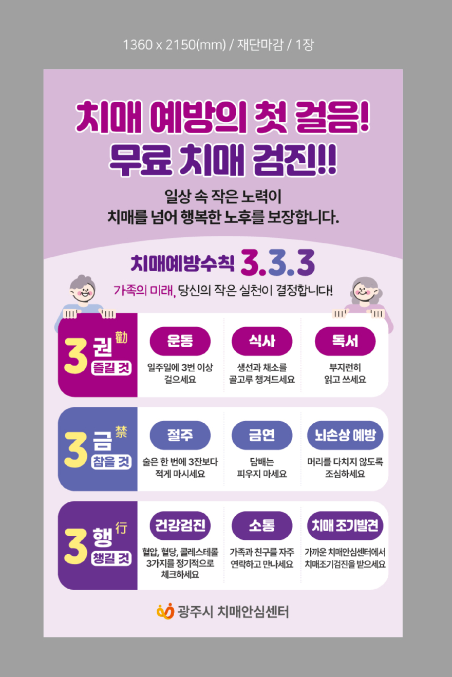 광주시, 고령층 대상 치매 조기 검진 및 인식 개선 캠페인 실시.jpg
