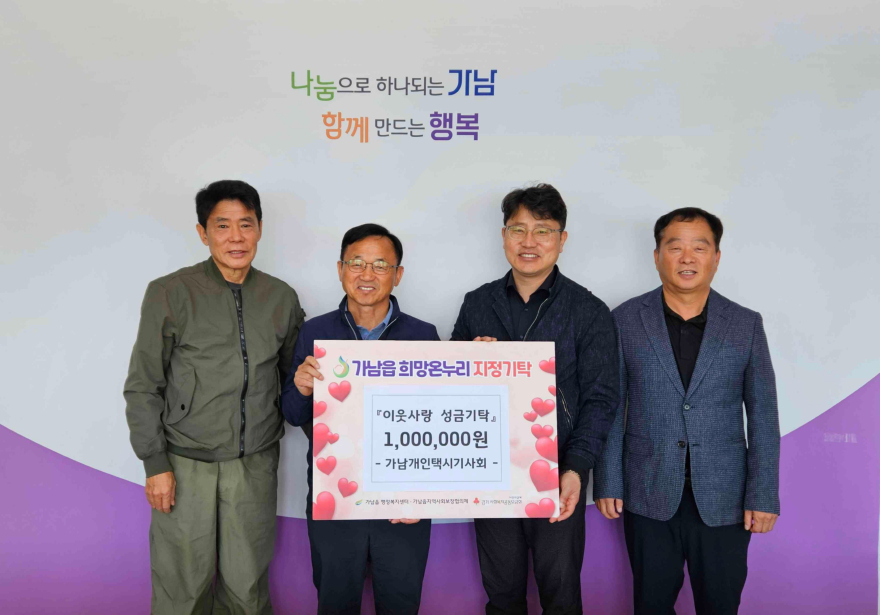 지역01-여주시 가남개인택시기사회, 취약계층 위한 이웃돕기 성금 기탁.jpg