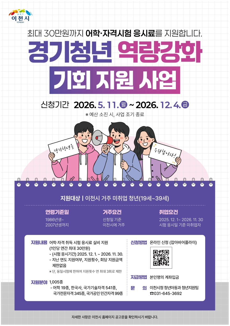 6 이천시 미취업 청년 어학자격시험 응시료 지원 최대 30만 원까지.jpg