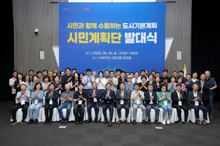 1. 고양시, 2040 도시기본계획 수립 (5) 도시기본계획 시민계획단 발대식.jpg
