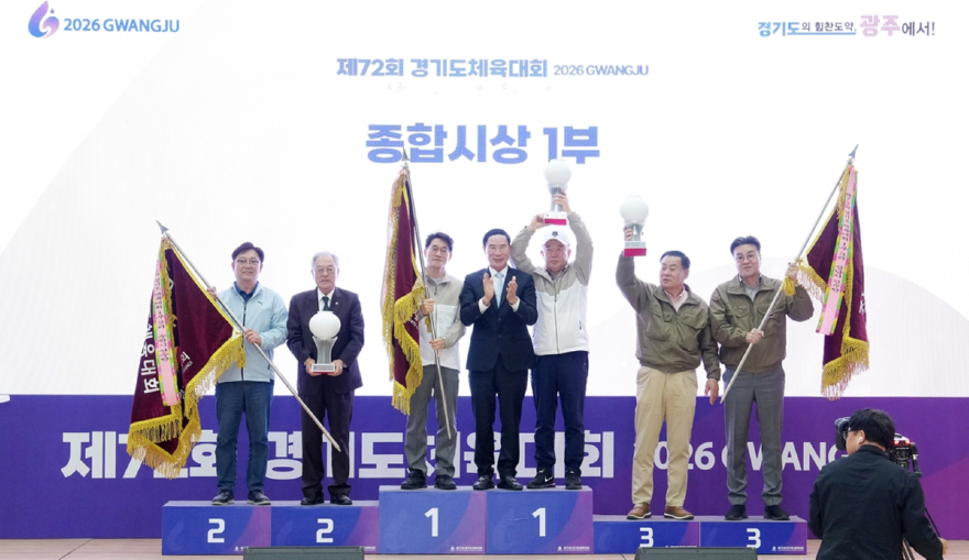 경기도종합체육대회 폐막…광주시, 양대 체전 무사고 운영 및 최고 성적 달성(경기도체육대회 폐회식) (1).jpg