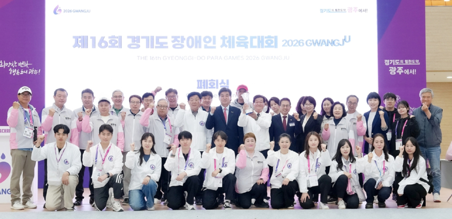 경기도종합체육대회 폐막…광주시, 양대 체전 무사고 운영 및 최고 성적 달성(장애인체육대회 폐회식) (1).JPG