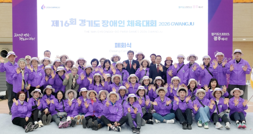 경기도종합체육대회 폐막…광주시, 양대 체전 무사고 운영 및 최고 성적 달성(장애인체육대회 폐회식) (3).jpg