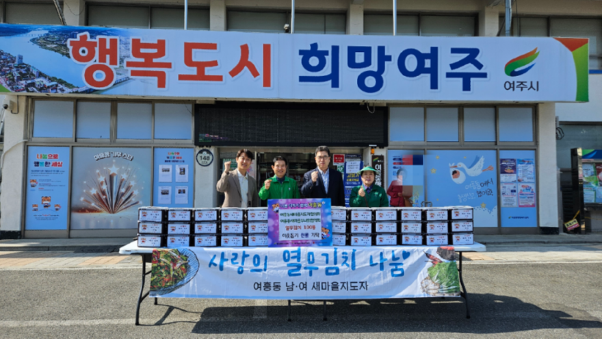 지역01-여흥동 남·여 새마을지도자협의회 직접 재배한 열무김치 나눔(2).png