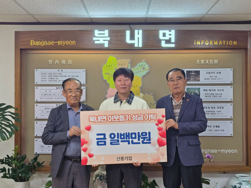 지역03-여주 신용기업 이현 대표, 북내면행정복지센터에 성금 100만 원 기탁(1).jpg