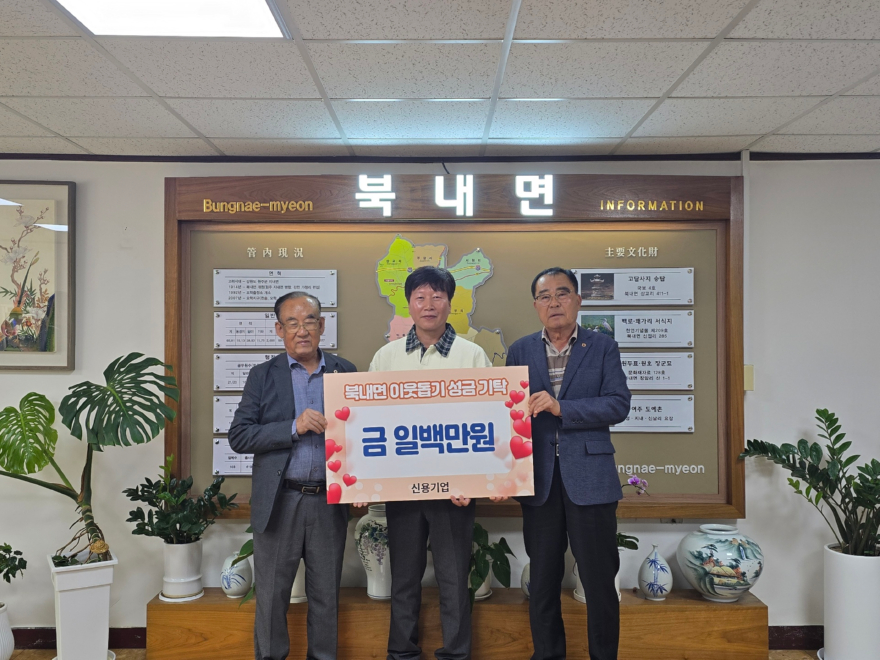 지역03-여주 신용기업 이현 대표, 북내면행정복지센터에 성금 100만 원 기탁(2).jpg