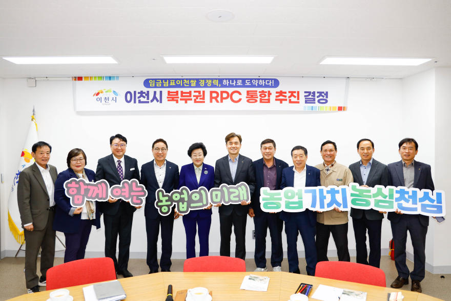 1 이천시 북부권 6개 농협 임금님표이천쌀 통합법인 설립 본격 추진 계획1.jpg