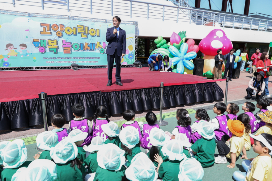 3. 고양시, 영유아와 함께한 ‘2026 어린이날 축제’ 개최 (1).jpg