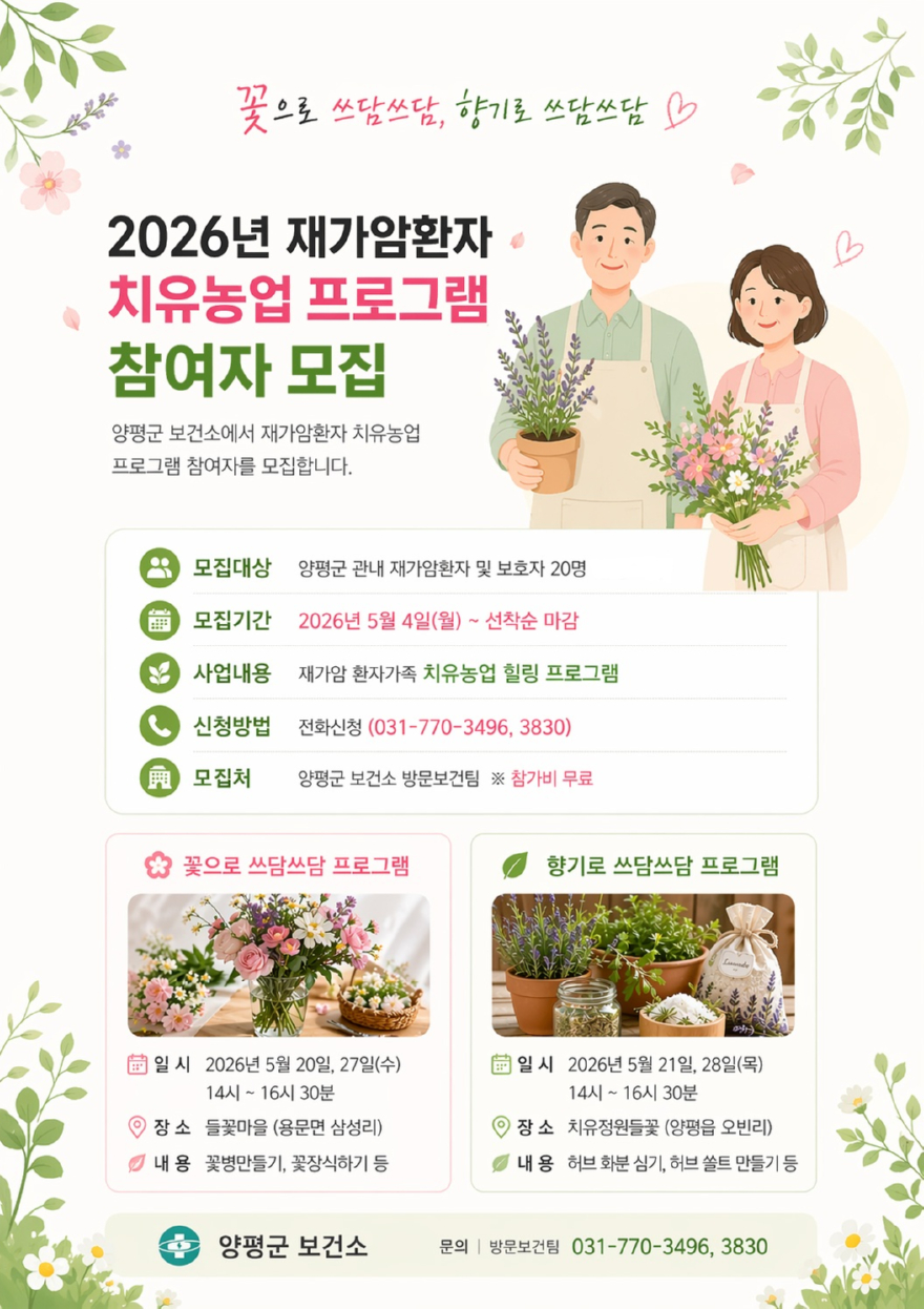 10 재가암환자 대상 치유농업 프로그램.jpg