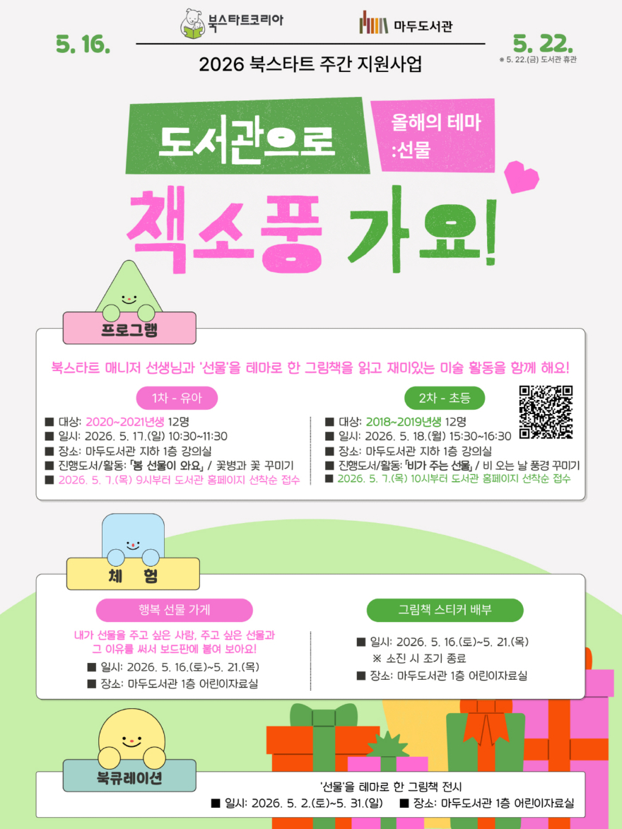 3. 고양시 마두도서관, 2026 북스타트 주간 프로그램 운영.jpg