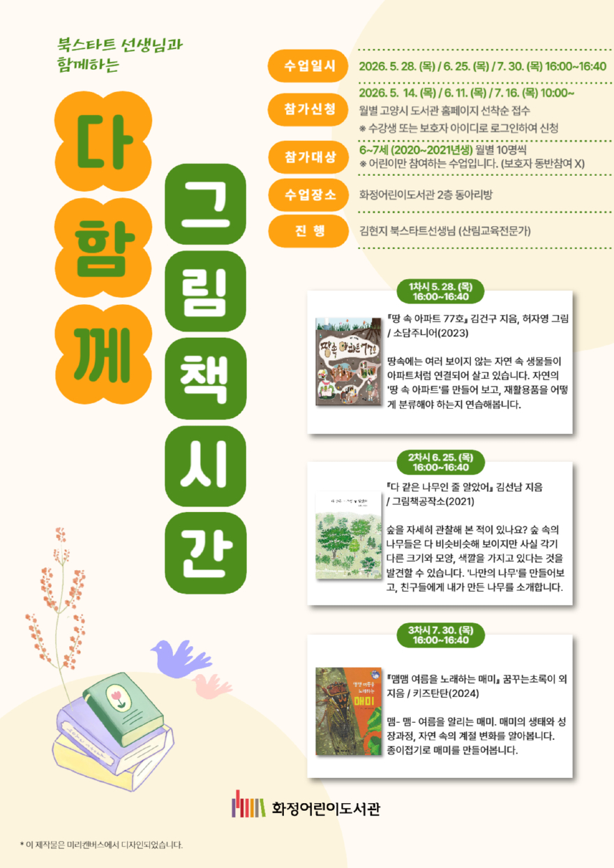4. 고양시립 화정어린이도서관, ‘북스타트 선생님과 함께하는-다 함께 그림책 시간’ 운영.jpg