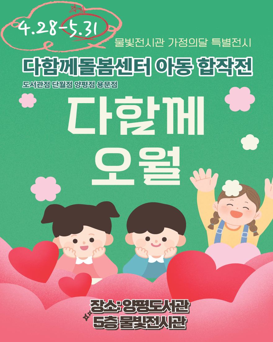 03 양평도서관 가정의 달 맞이 특별전시.jpg