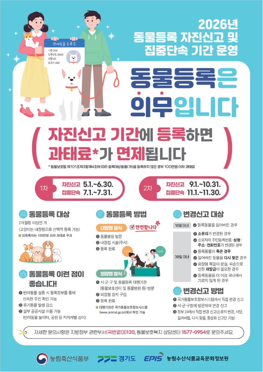 09 1차 동물등록 자진신고 기간 운영.jpg